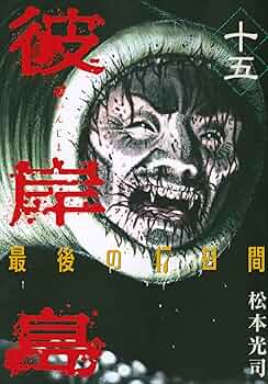 彼岸島　最後の47日間　100回記念プレゼント　複製原画　ヤンマガ当選品 81cu1XAQd0L._UF350,350_QL50_.jpg